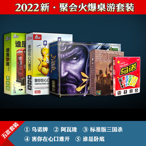 桌游卡牌三国杀狼人杀谁是卧底害你在心口难开成人休闲聚会游戏 - 图0