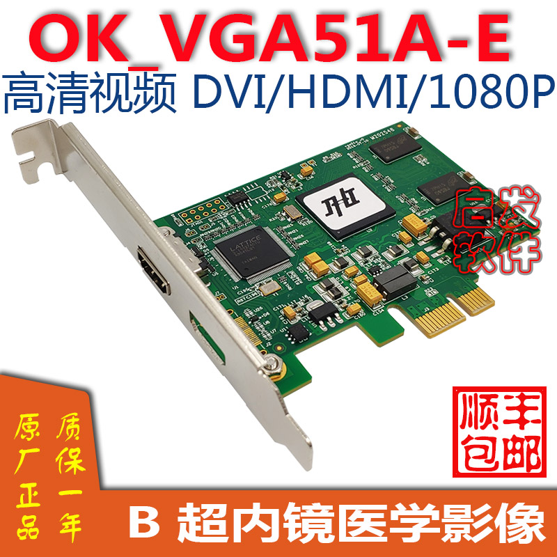 嘉恒OK_VGA51A-E+高清视频采集卡HDMI医用B超内窥镜全新-图0