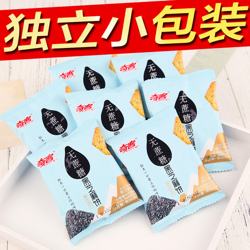 无蔗糖杂粮饼干咸味蔬菜无糖精零食 非专用食品 办公室下午茶 - 图2