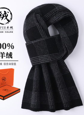 内蒙古正品100%纯山羊绒围巾男冬季加厚保暖高档商务男士格子围脖