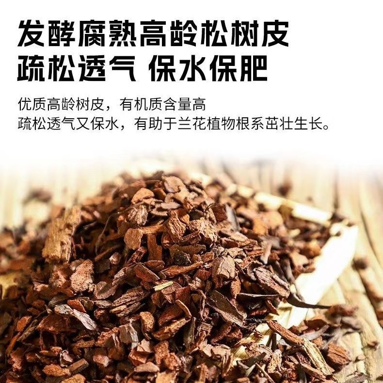 19斤大份量发酵松树皮松鳞腐熟兰花专用土盆栽多肉蓝莓石斛植料 - 图3