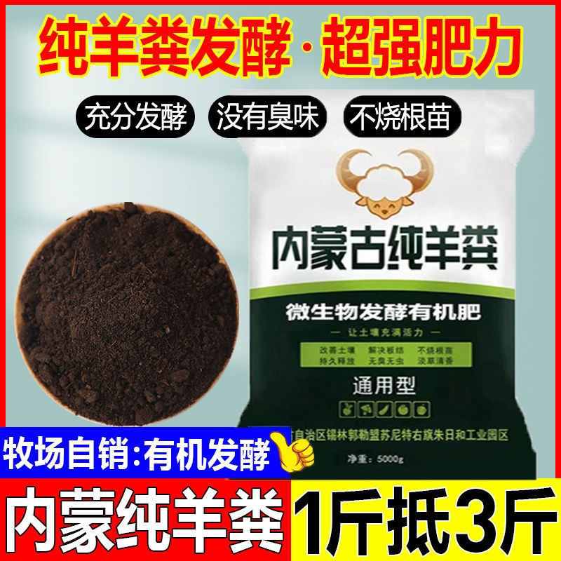 内蒙发货纯羊粪发酵有机肥料腐熟无臭家用种菜养花大袋批发营养土-图0