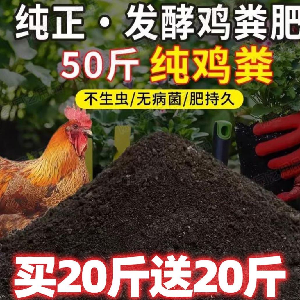 发酵有机鸡粪肥种蔬菜花卉果树盆栽通用型复合营养土农家肥料批发 - 图0