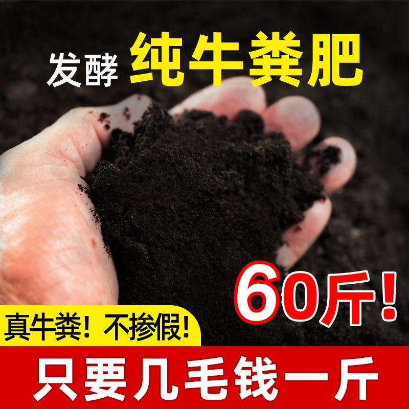 牛粪发酵有机肥种菜专用土60斤阳台养花绿植盆栽通用腐熟羊粪肥料 - 图0