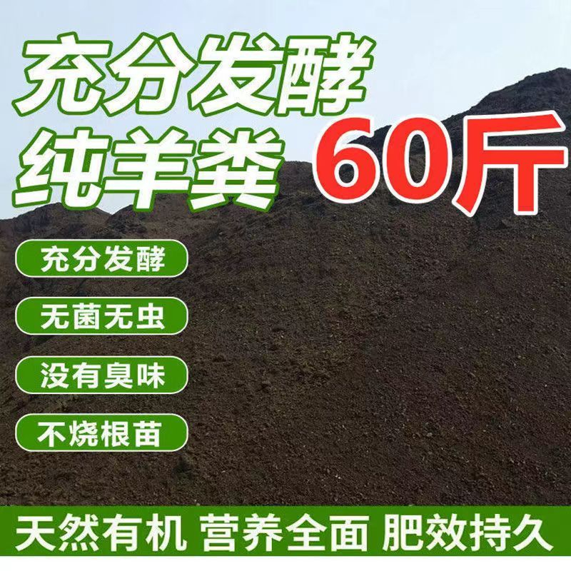 羊粪发酵有机肥100斤纯羊粪肥蔬菜花卉通用型肥料营养家用农家肥 - 图3