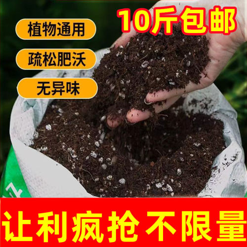 营养土养花通用专用10斤有机种植土壤种花盆栽花土种菜土泥土黑土-图1