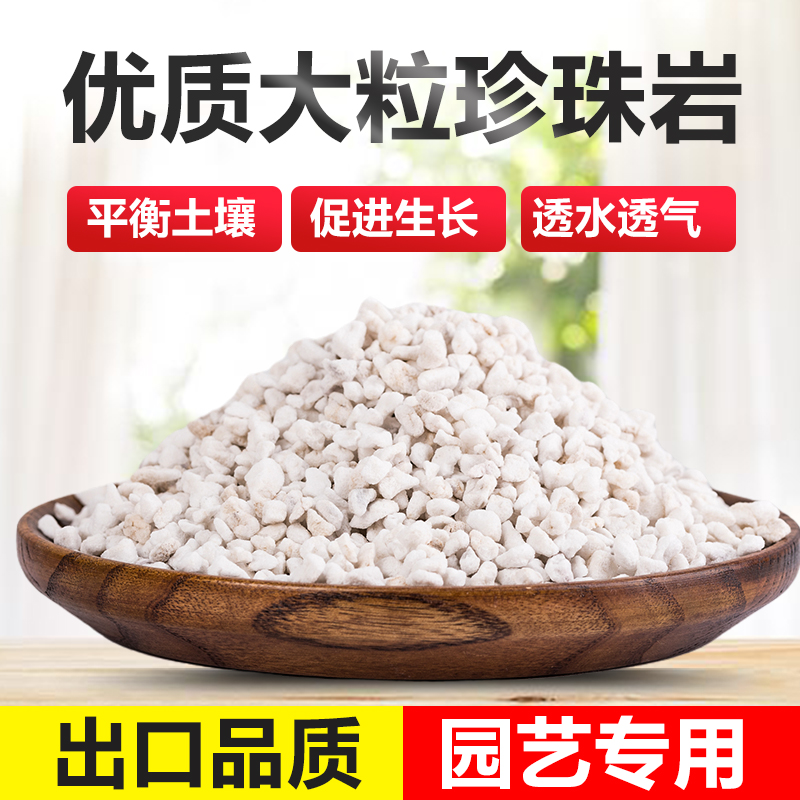 珍珠岩颗粒养花用膨胀珍珠岩硬质无尘多肉蛭石园艺兰花专用扦插大 - 图0