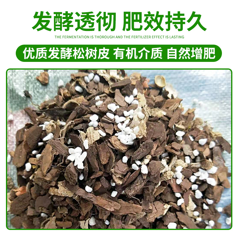 发酵松树皮松麟腐熟兰花植料专用土君子兰石斛月季兰科种花营养土 - 图1