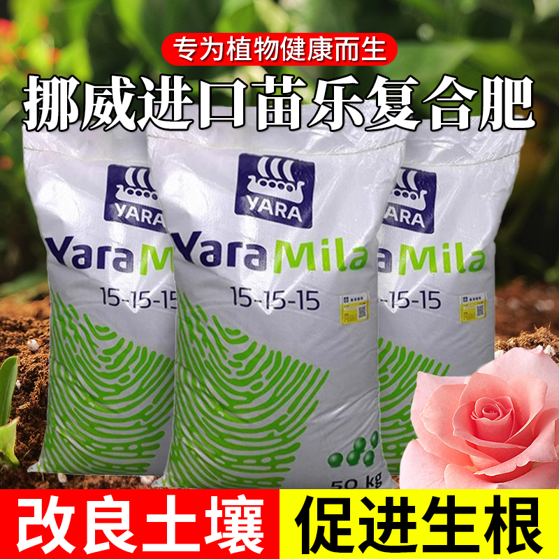 进口挪威雅苒苗乐复合肥农用化肥花卉盆栽苗木蔬菜果树通用型肥料 - 图0