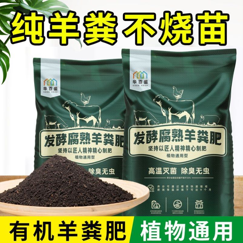 纯羊粪发酵有机肥料通用型种菜家用种花肥料蔬菜农用果树天然粪肥 - 图2