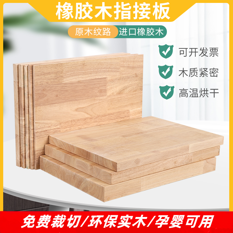 橡胶木实木板定制原木木板片定做桌面面板书架置物架衣柜分层板材