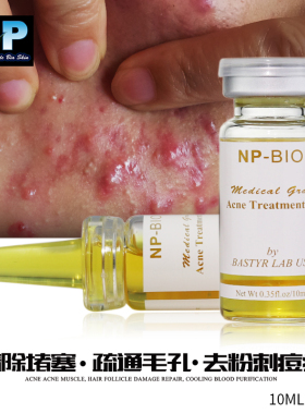 粉刺护肤品NPBIO痘痘肌