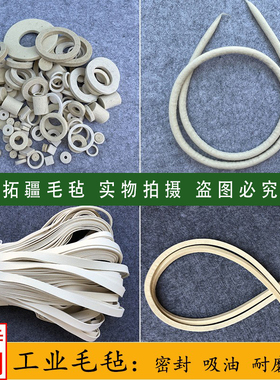 工业羊毛毡垫圈密封条异形件定制