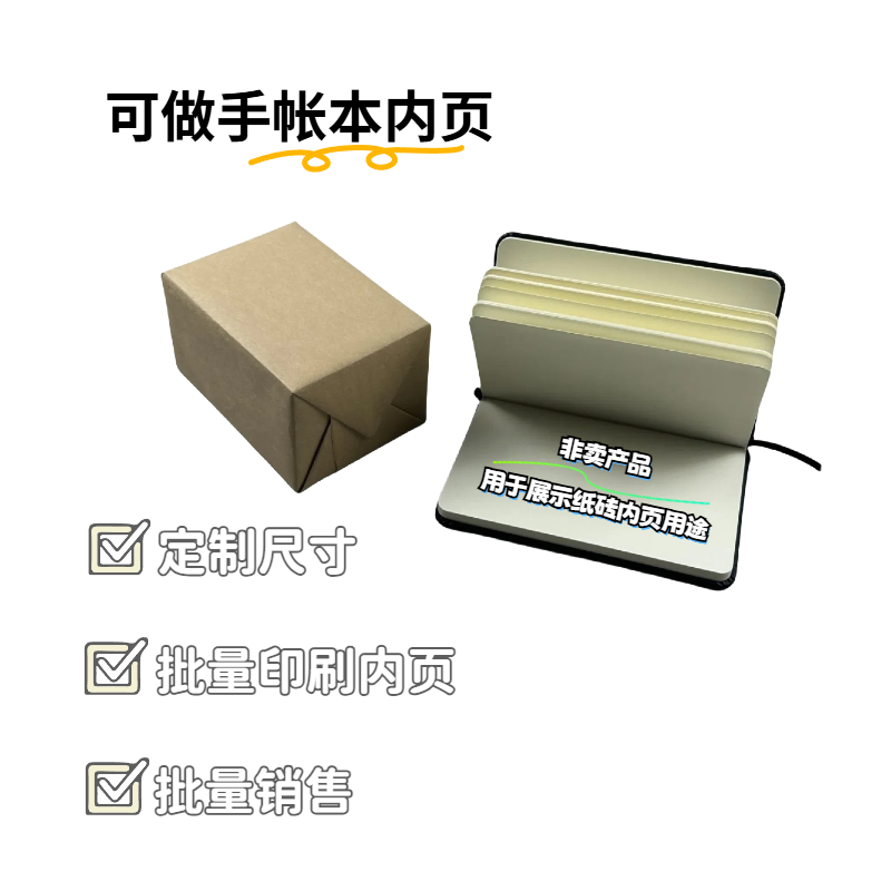 纸砖M5A7手账本内页100克500张A5Slim笔记本活页替芯书写盖章打印 - 图0