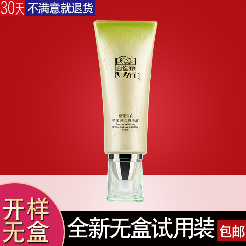 無盒百雀羚眼霜 至臻皙白晶亮採眼部精華液 淡化黑眼圈幹紋眼袋溼
