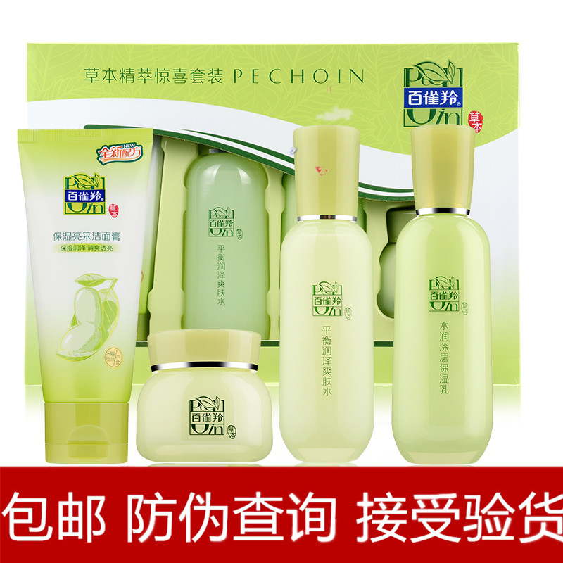 正品百雀羚套裝百雀羚草本精萃驚喜套盒 4/四件套潔面柔膚水乳霜