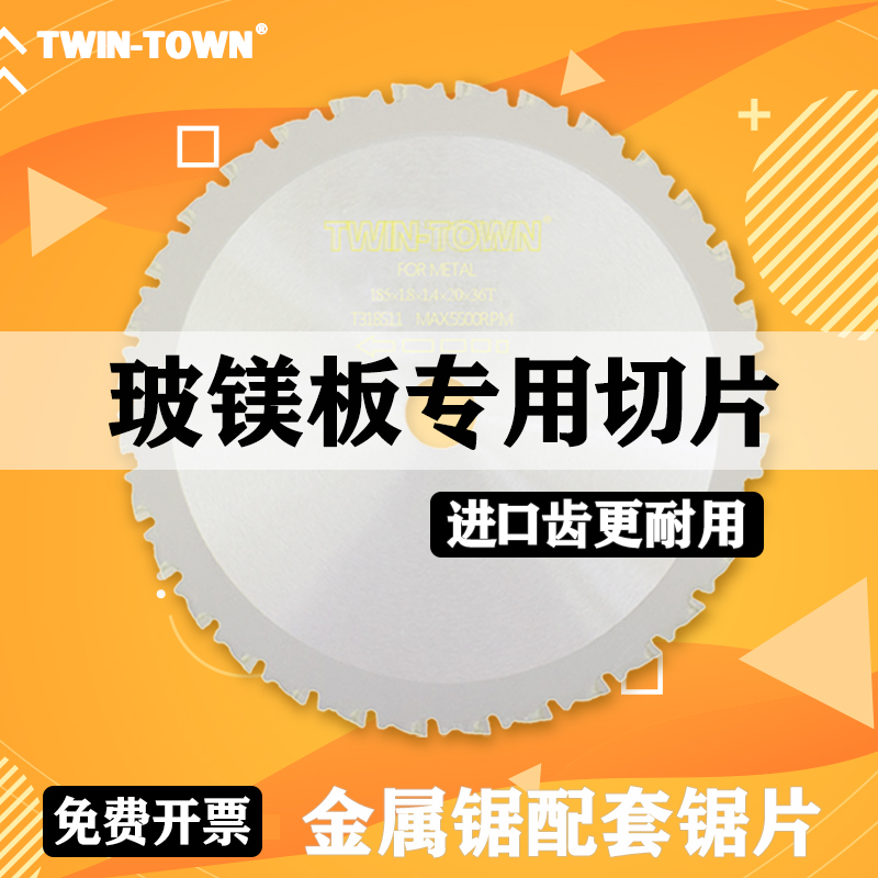 G4-185鸽牌金属锯通用锯片彩钢板玻镁板一刀切净化库板切锯片