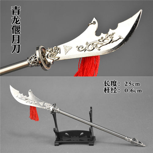 古代三国兵器模型关羽关公青龙偃月刀龙凤刀1:6兵人合金玩具刀 - 图0