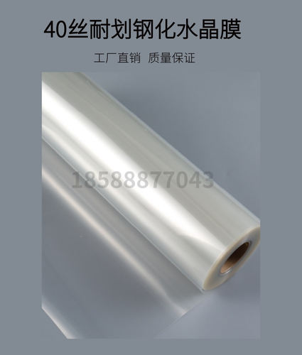 25寸冷裱膜 影楼相片防划钢化水晶膜装饰画广告雕刻文化墙报卷筒 - 图2