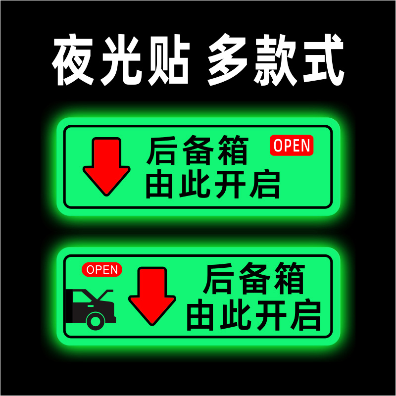 后备箱由此开启警示电自动尾门开关发光炫彩夜光提示汽车装饰贴纸,淘宝优惠券,粉丝福利购,淘宝优惠卷