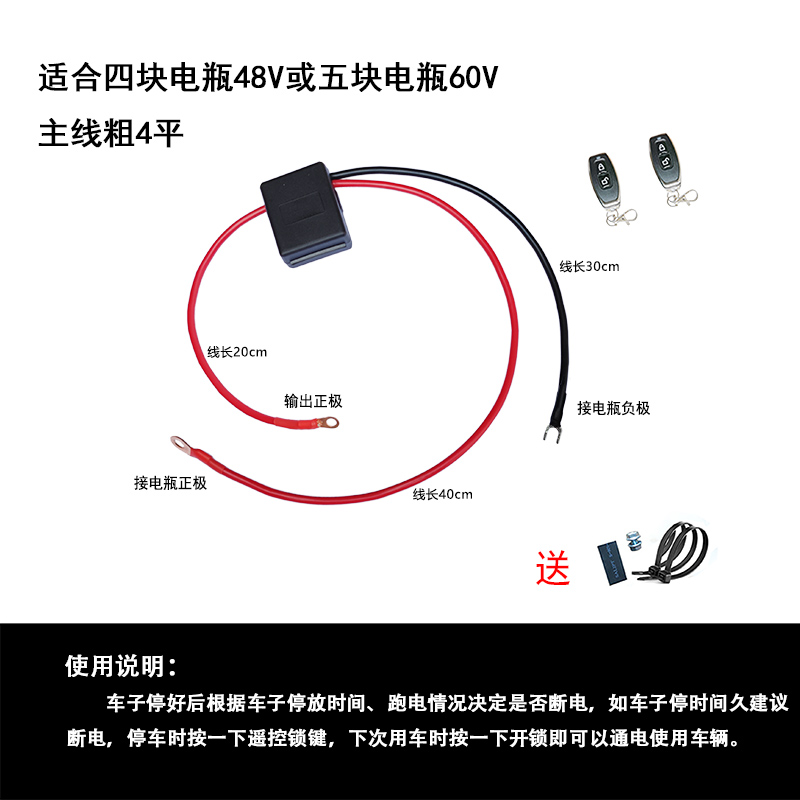 12V48V60V72V电动车电瓶车摩托车断电开关防漏电亏电跑电遥控开关 - 图1