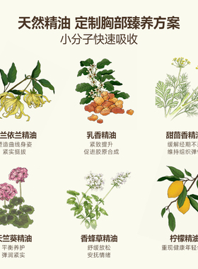 通畅+挺拔！15元素胸部精华油 弹润充盈饱满提升轮廓按摩油50ml