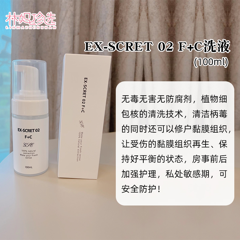 日本EX-SCRET私密喷雾洗液养护祛味抑菌外用喷雾30ml/洗液100ml-图2