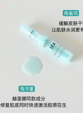 7天惊艳回春!德国Dalton德海顿sea八方安瓶 海洋能量鱼子酱修护