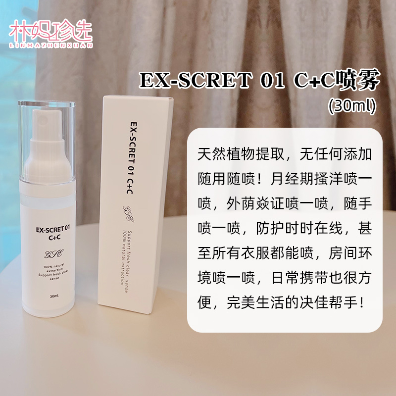 日本EX-SCRET私密喷雾洗液养护祛味抑菌外用喷雾30ml/洗液100ml-图1