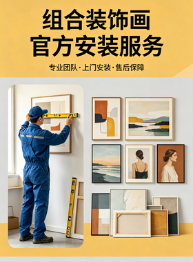 可订购上门安装服务可定制照片