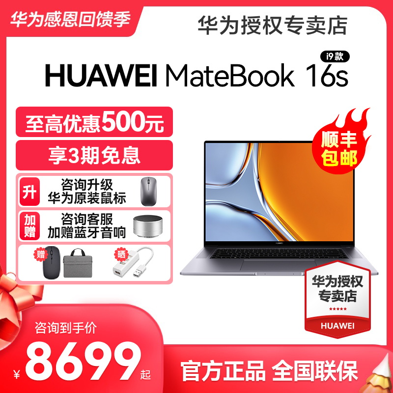 爱打扮(www.idaban.cn)，华为HUAWEI MateBook 16s 12代英特尔酷睿标压i9笔记本电脑游戏商务办公轻薄便携16英寸2.5K触控全面屏