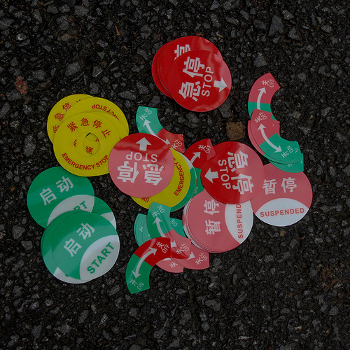 开关标识贴旋转方向指示牌箭头方向标签机械紧急停止坐标按钮提示 - 图0