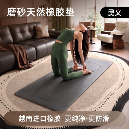 奥义瑜伽垫防滑天然橡胶2026新款专业健身垫家用减震运动地垫椰壳 - 图2