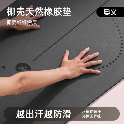 奥义瑜伽垫防滑天然橡胶2026新款专业健身垫家用减震运动地垫椰壳 - 图1