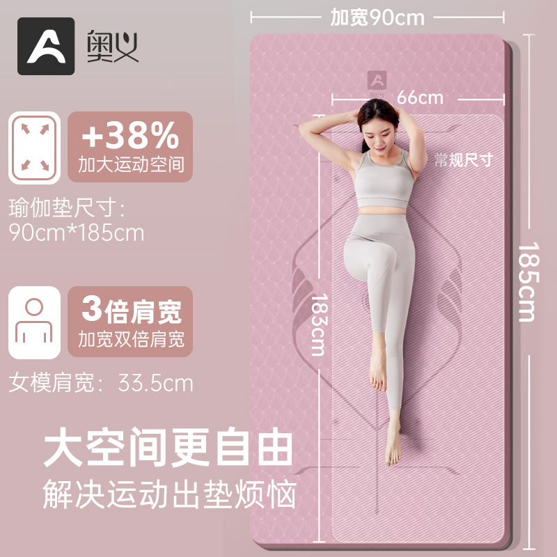  奥义瑜伽垫