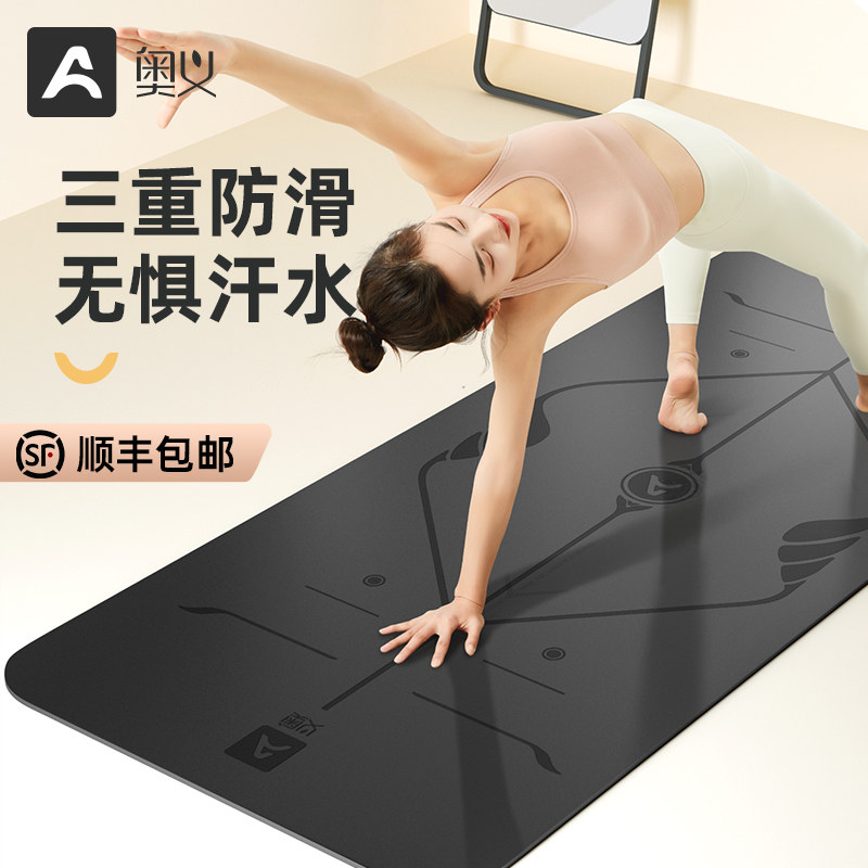 奥义瑜伽垫防滑天然橡胶隔音地垫 奥义瑜伽垫