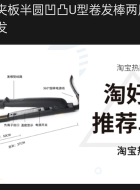 奔杰弧形夹板U型造型板 美发店专用 弧度内扣半圆梨花离子熨板