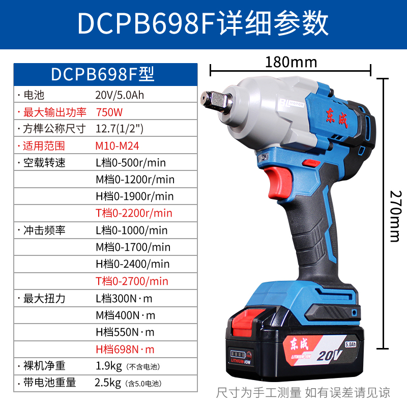 东成电动扳手大扭力DCPB698牛米汽修锂电扳东城无刷充电冲击风炮