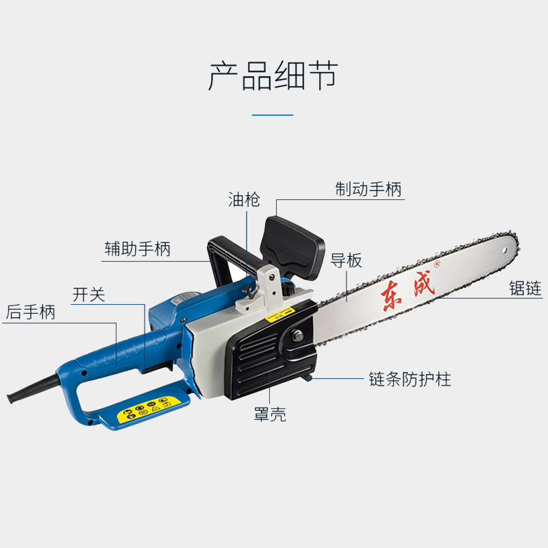 东成电链锯220v电锯家用小型手持伐木电据切割木头锯柴插电式东城