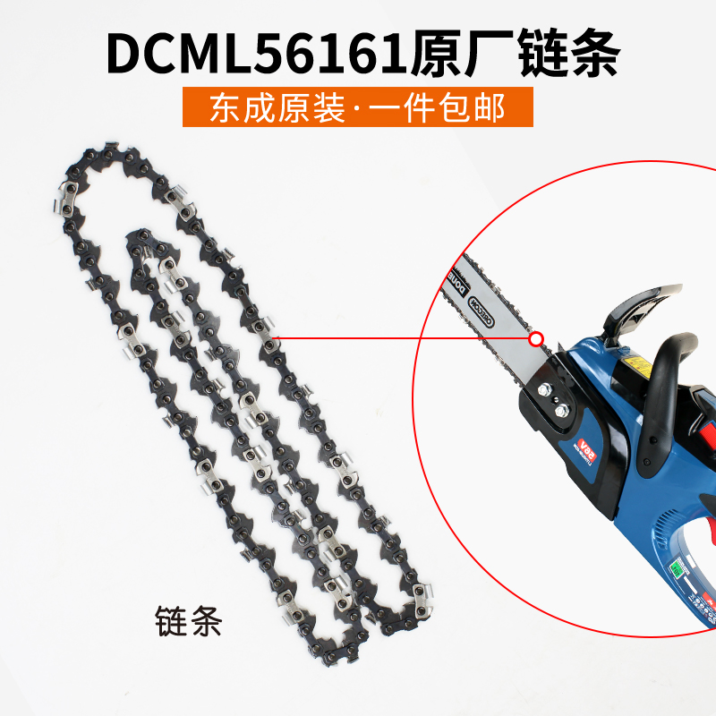 东成56V电链锯原厂链条DCML56161专用链锯高枝锯子东城原装零配件