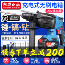 East Cheng Electric Hammer Rechargeable Impact Electric Drill 20V High Power Lithium Electric Pick Concrete East City Multifunction Brushless Hammer