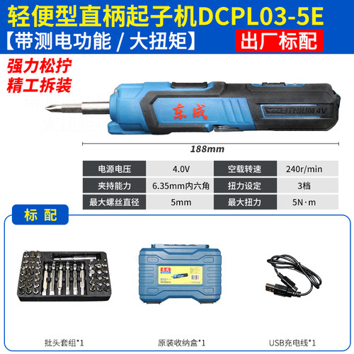 东成电动螺丝刀小型家用充电批多功能直柄起子机锂电拆卸迷你改锥 - 图3