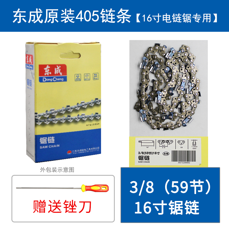 东成电链锯链条东城伐木锯405电动汽油锯条配件16寸10/20寸原装连 - 图0