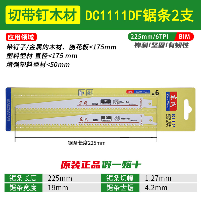 东成马刀锯条往复锯条木材金属合金锯条粗齿细齿东城通用龙骨锯条 - 图3