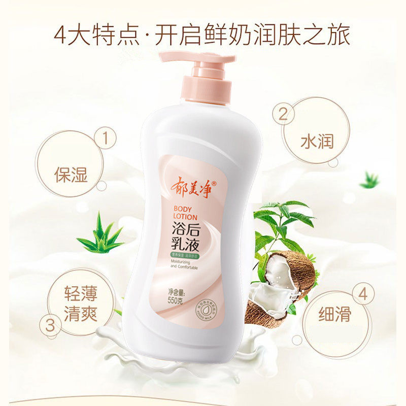 郁美净浴后乳液550g秋冬季润肤乳保湿滋润身体乳鲜奶霜成人润肤露,淘宝优惠券,粉丝福利购,淘宝优惠卷