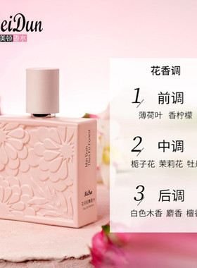 美顿香水女持久淡香花间轻舞绽放花香调魅力邂逅送女友生日礼物