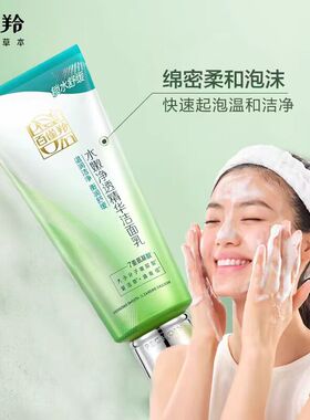 百雀羚洗面奶女水嫩净透精华洁面