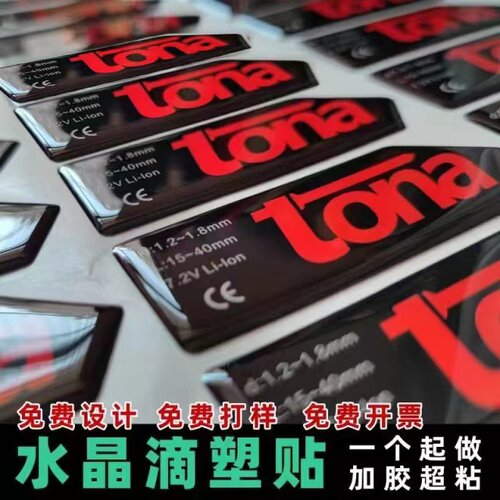 水晶滴塑定制UV转印贴logo冰箱贴滴胶贴纸金属标贴牌订做数字车标 - 图3