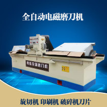 Multifunctional fully automatic pressure plate electromagnetic sucker grinding knife machine cut paper printing rotary machine cut mutton blade grinding knife machine