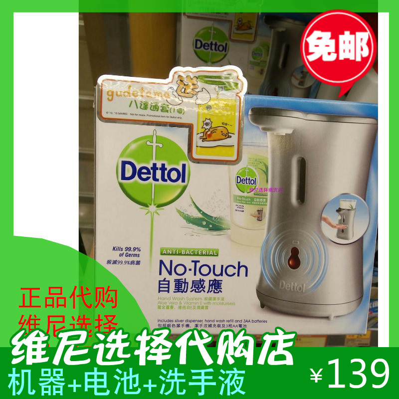 香港代購 Dettol滴露自動感應清潔洗手機潔手器含洗手液L+電池